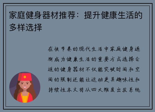家庭健身器材推荐：提升健康生活的多样选择