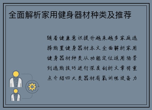 全面解析家用健身器材种类及推荐