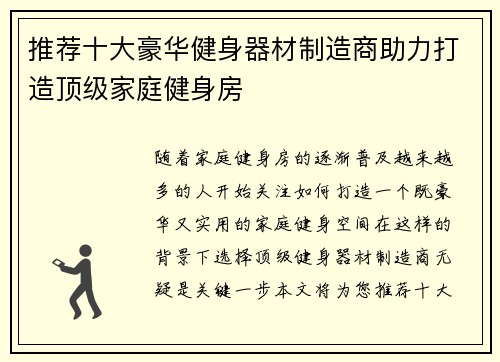 推荐十大豪华健身器材制造商助力打造顶级家庭健身房