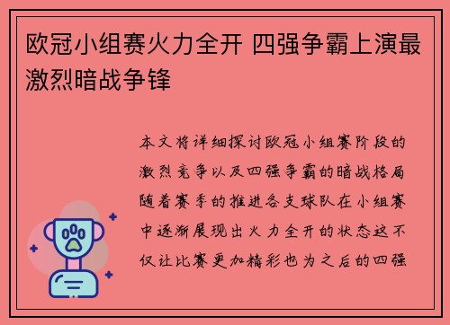 欧冠小组赛火力全开 四强争霸上演最激烈暗战争锋