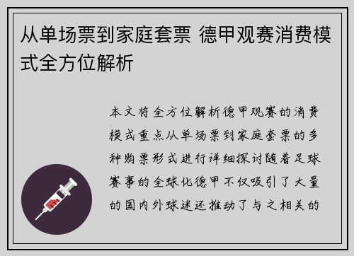 从单场票到家庭套票 德甲观赛消费模式全方位解析