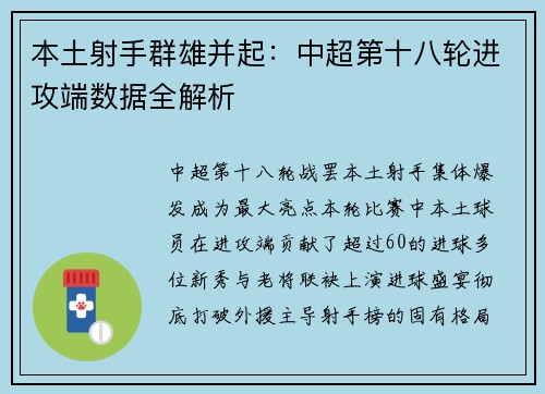 本土射手群雄并起：中超第十八轮进攻端数据全解析