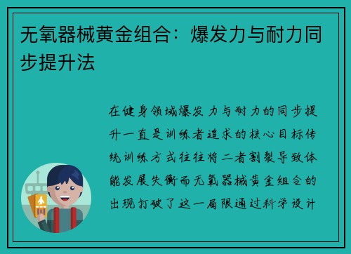 无氧器械黄金组合：爆发力与耐力同步提升法