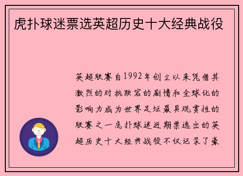 虎扑球迷票选英超历史十大经典战役
