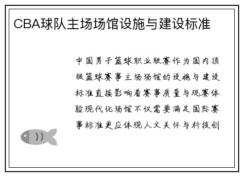 /uploads/images/20250512/cba-qiu-dui-zhu-chang-chang-guan-she-shi-yu-jian-she-biao-zhun.webp