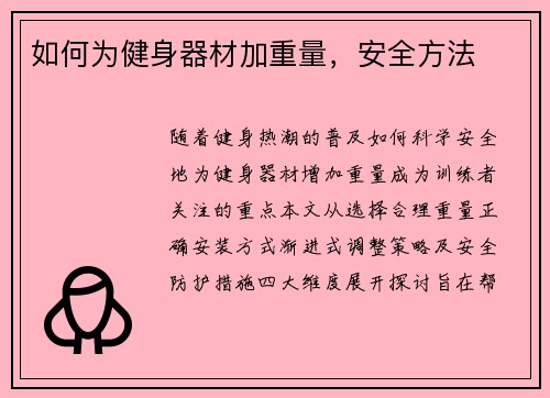/uploads/images/20250513/ru-he-wei-jian-shen-qi-cai-jia-zhong-liang-an-quan-fang-fa.webp