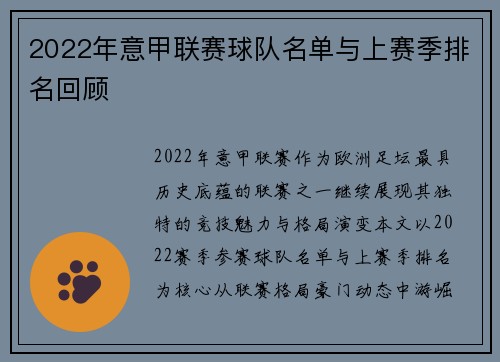 2022年意甲联赛球队名单与上赛季排名回顾