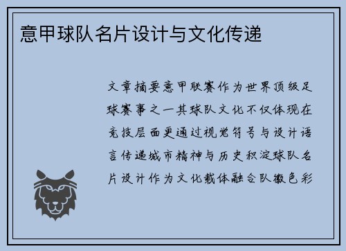 意甲球队名片设计与文化传递