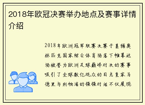 /uploads/images/20250706/2018-nian-ou-guan-jue-sai-ju-ban-di-dian-ji-sai-shi-xiang-qing-jie-shao.webp