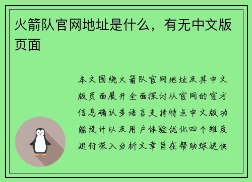 火箭队官网地址是什么，有无中文版页面