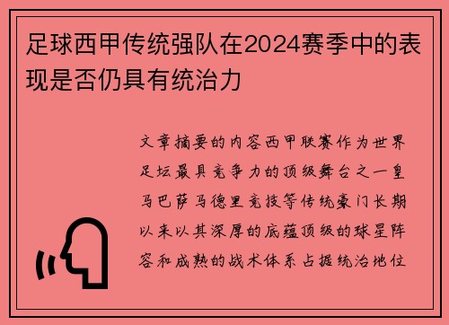 足球西甲传统强队在2024赛季中的表现是否仍具有统治力